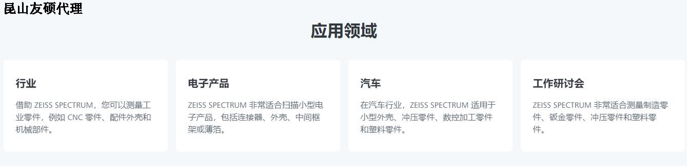 通化蔡司通化三坐标SPECTRUM verity